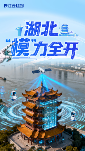 湖北，“模”力全开