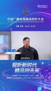 米未传媒CEO马东为2025中国广播电视精品创作大会打Call！