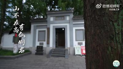 锦绣安徽全域绽放丨陋室公园：何陋之有？