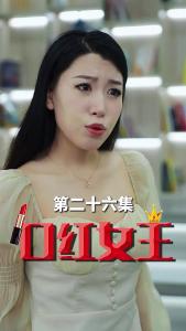 口红女王26