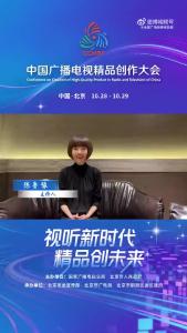 主持人陈鲁豫与您相约2025中国广播电视精品创作大会 