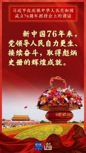 学习新语｜国庆招待会，习近平总书记重要讲话金句来了