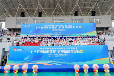 中国五矿华中地区第一届职工运动会在武汉举行