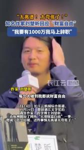 刘楚昕回应“财富自由”：太离谱太夸张了，我要有1000万我马上辞职了！