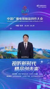 吉林广播电视台台长王卫东：用心耕耘，用情讲述，让中国广播电视精品照亮未来