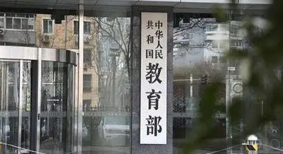 教育部：严禁将手机等电子产品带进课堂