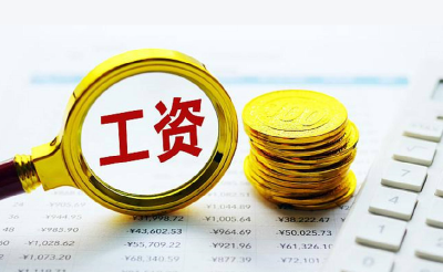 最低工资标准公布！