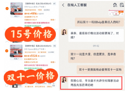 云端锐评｜“双十一”涨价8倍、补贴突停……消费者权益不可以“打折”！