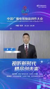 康辉在北京与您相约2025中国广播电视精品创作大会