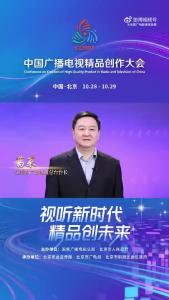 视听新时代，精品创未来！江苏广电总台葛莱致辞2025中国广播电视精品创作大会
