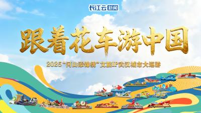 青春华章丨跟着花车游中国