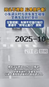 车辆掉头疏于观察，发生交通事故