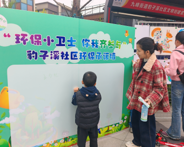 “环保小卫士 你我齐参与” 豹子溪社区环保宣传活动圆满举行