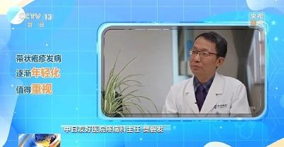 “最疼皮肤病”进入高发期 出现这些疼痛信号别大意