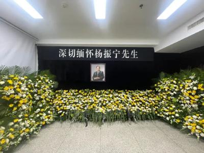 清华大学设杨振宁先生缅怀室，发布最新提醒