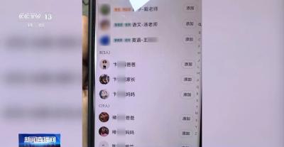 建群收费的“班主任” 原来是骗子