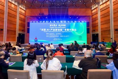“光联AI・产业新动能”专题对接会在汉成功举办，共探AI与产业融合新路径