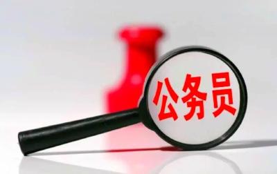 今天截止！湖北招录特殊职位公务员