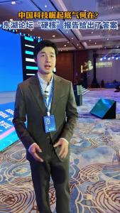 中国科技崛起底气何在？东湖论坛“硬核”报告给出了答案