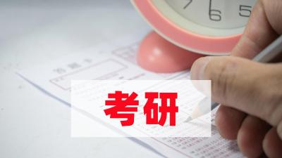 今天起，2026年考研开始预报名