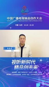 演员张嘉益与您相约2025中国广播电视精品创作大会