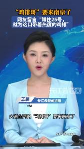 “鸡排哥”要来南京了 网友留言：“蹲住25号，就为这口带着热度的鸡排”