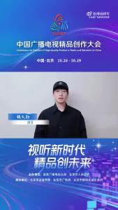 演员魏大勋为2025中国广播电视精品创作大会热力发声