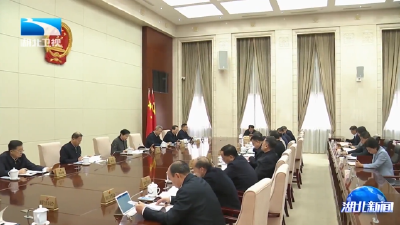 省人大常委会党组召开会议 传达学习党的二十届四中全会精神