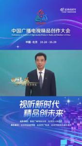 辽宁广播电视台台长曲福丛：视听新时代，精品创未来！