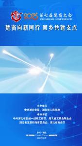 陈东升、雷军、黄立、何小鹏喊你回湖北！