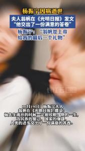 杨振宁因病逝世 夫人翁帆在《光明日报》发文“他交出了一份满意的答卷”