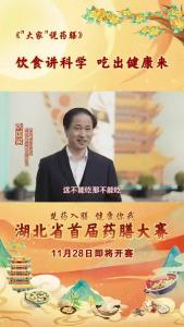 《“大家”说药膳》——饮食讲科学 吃出健康来