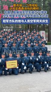 整齐划一，气势如虹！空军预警学院全体学员阅兵大比武，冠军方队的他与人民空军同天庆生