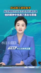 戍边战士退役复学，发现牺牲的战友都在老师的课件里