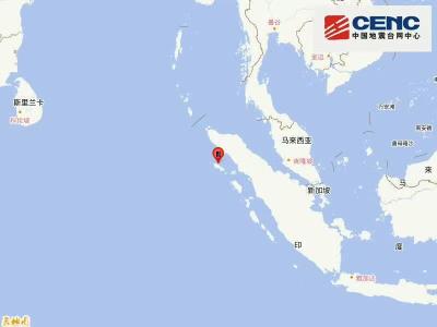 印尼苏门答腊岛北部海域发生6.4级地震 震源深度10公里