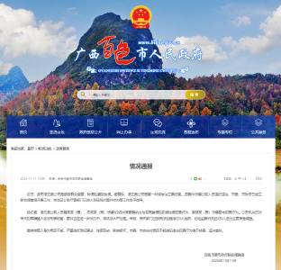 广西百色通报“公职人员涉性侵案”情况