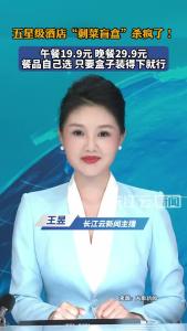 五星级酒店推自助餐“剩菜盲盒”： 餐品自己选，只要盒子装得下就行