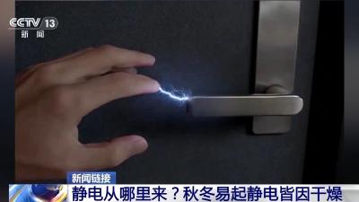 全国静电指数地图发布 教你避免“噼里啪啦”的尴尬