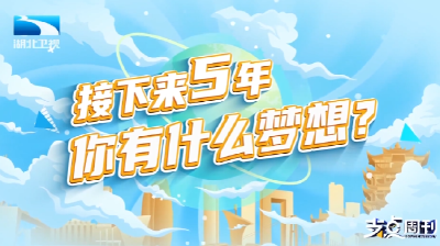 向着更高，攀登！ | 我的五年梦想