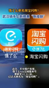 饿了么更名淘宝闪购？武汉骑手上新橙黑“新皮肤”