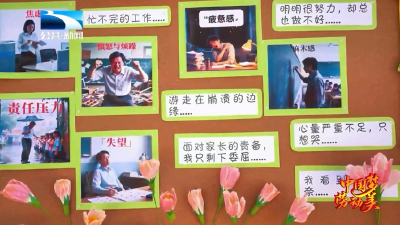 武汉：教师心理工作室开放日 为情绪赋能为“心”充电