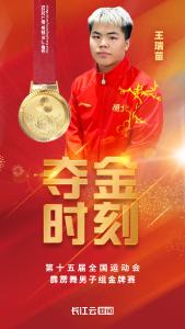 湖北第21金！ 王瑞苗勇夺全运会霹雳舞男子组金牌赛冠军