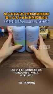 洗发水抽检不合格，兔头妈妈、霸王回应