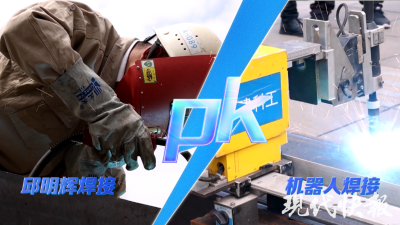 改革者 正青春｜“顶级焊匠”如何拼出世界地标？