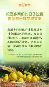 学习时节｜从荔枝到金柚，总书记的甜美祝愿