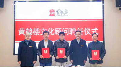 卢纲被聘为新一届黄鹤楼文化顾问 