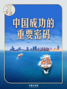 习言道 | 会晤特朗普，习近平谈到四中全会