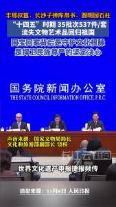 跨越山海，537件/套国宝回家了！