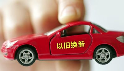 湖北汽车以旧换新补贴政策调整