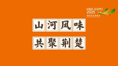 跨越山海来相会！十省区携特产齐聚湖北农博会